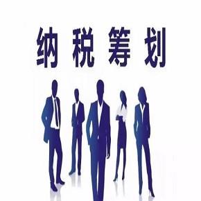 税务策划
