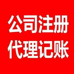 代理记账
