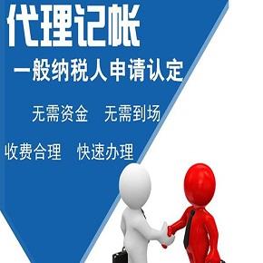 代理记账
