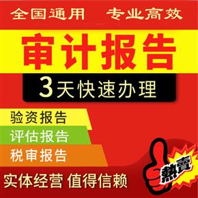 清算审计