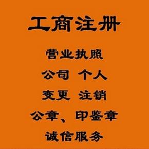 工商代理