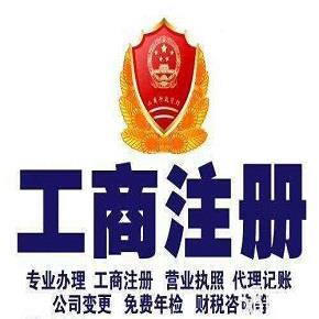 工商代理