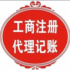 工商代理
