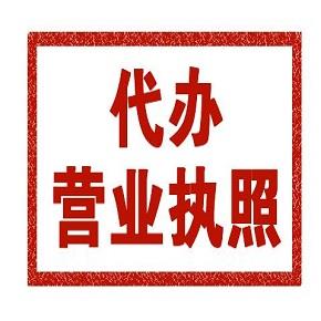 工商代理