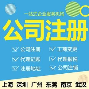 工商代理