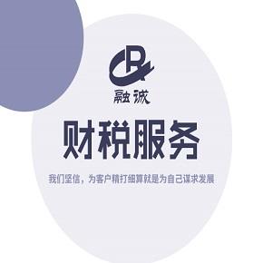 财税服务