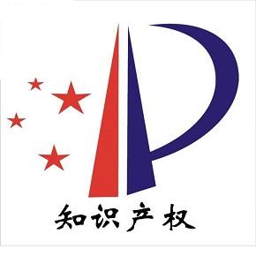 知识产权