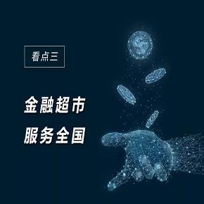 金融服务